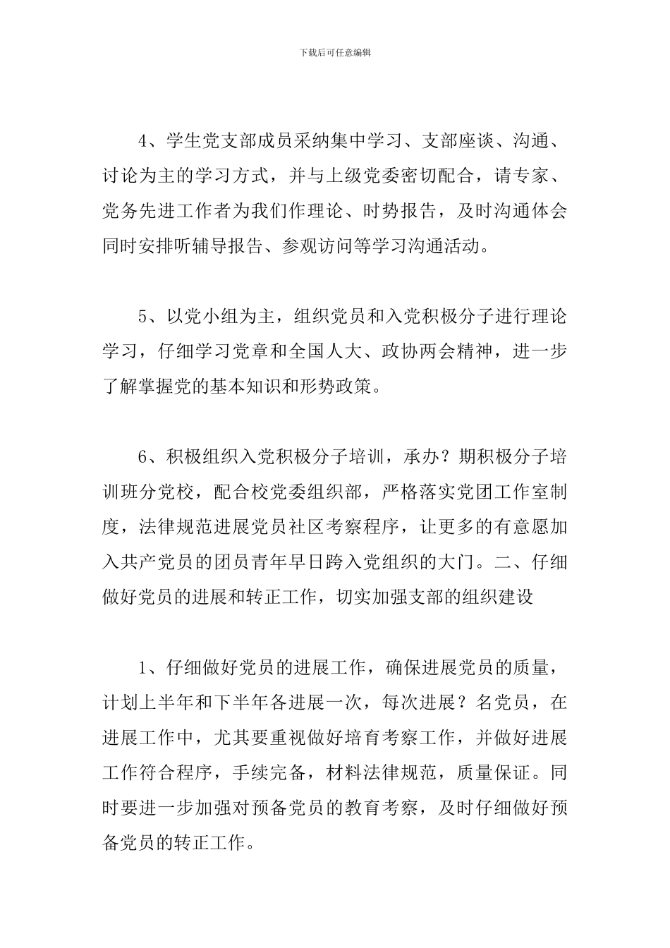 部门党建工作计划表2024_第2页