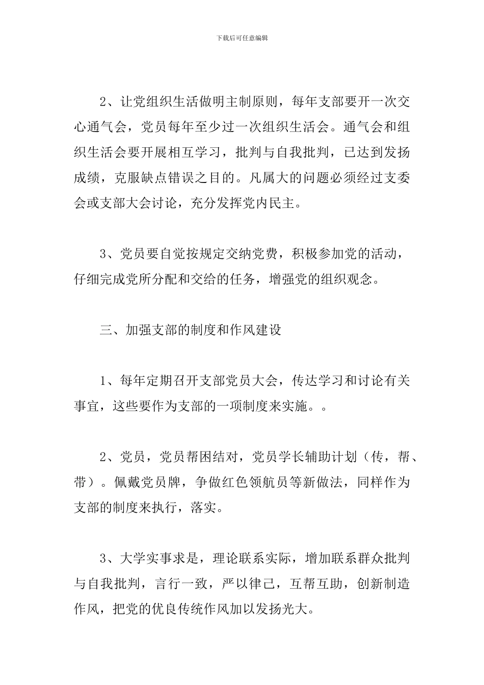 部门党建工作计划表2024_第3页