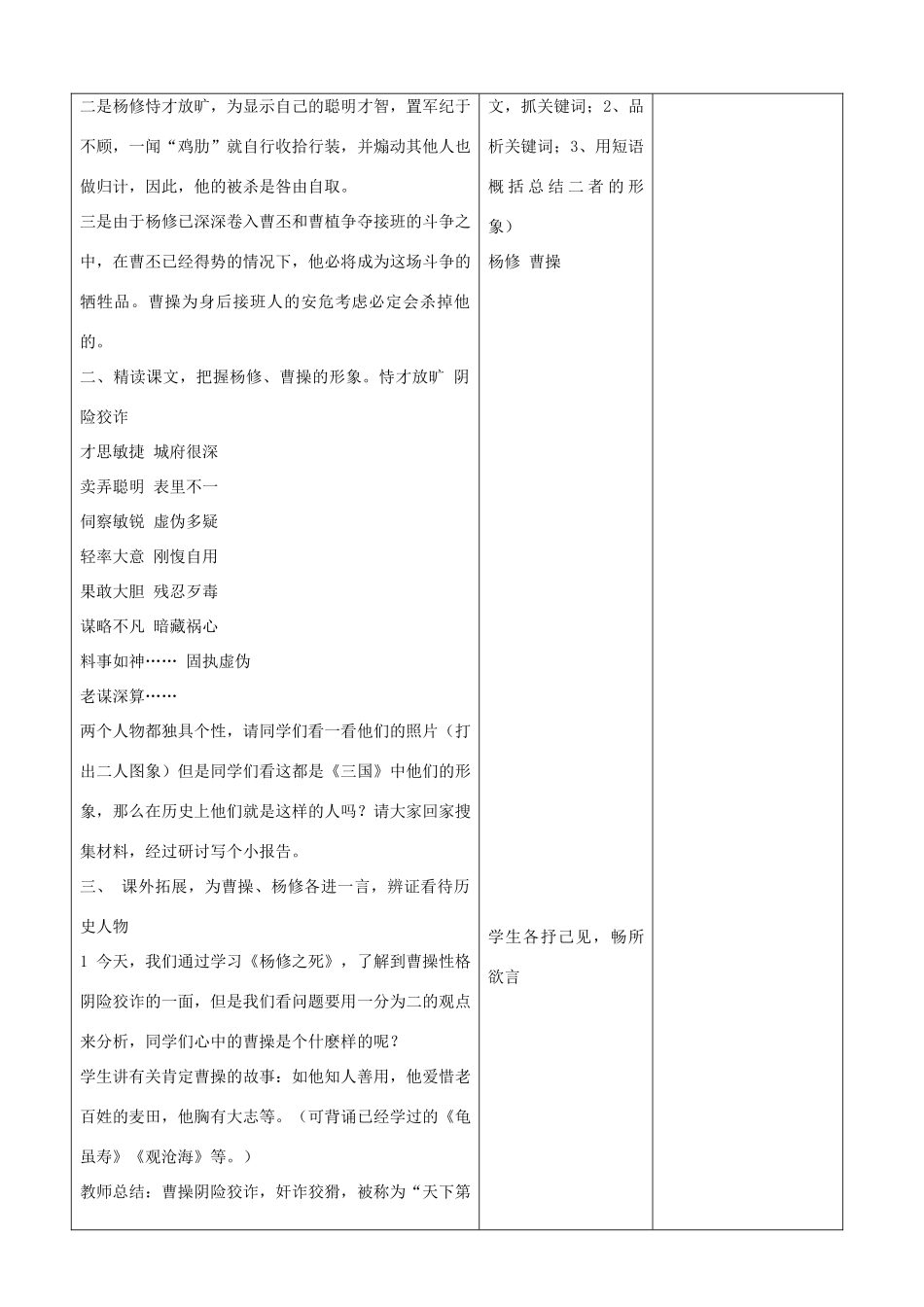 山东省郯城县九年级语文上册《杨修之死》教案2 人教新课标版_第2页