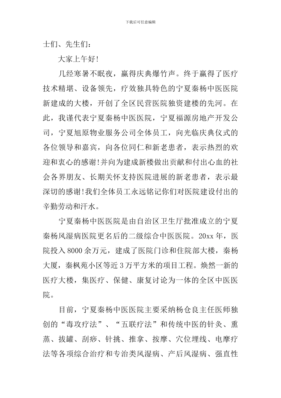 医院开业庆典讲话稿_第3页