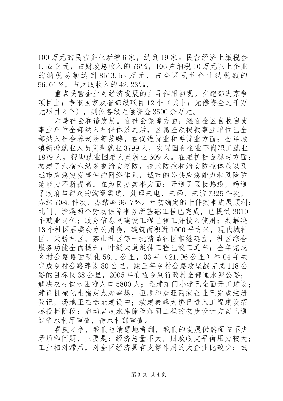 在区地税系统全体干部职工大会上的讲话发言_第3页