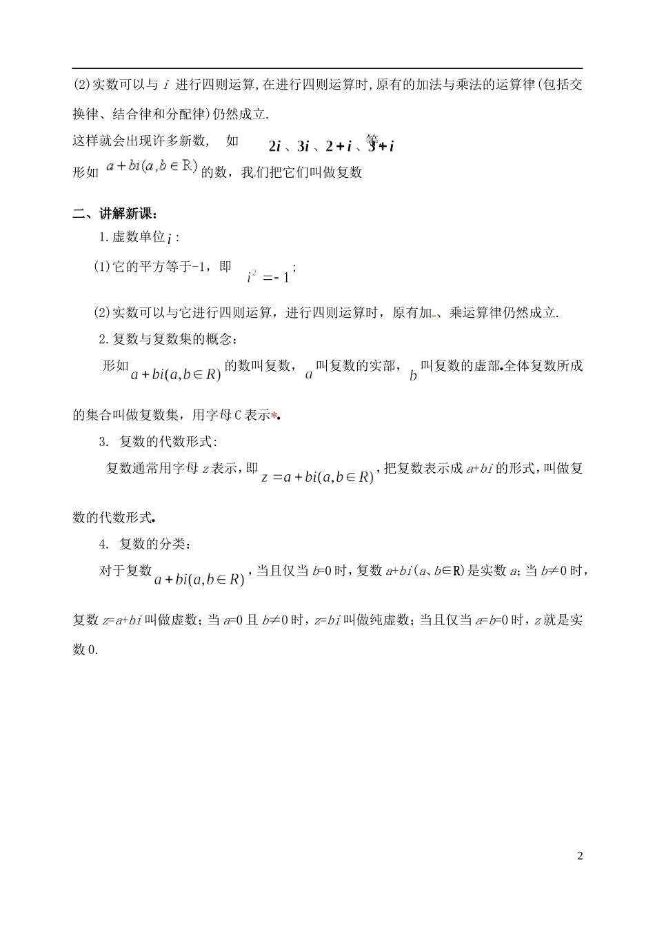 吉林省吉林市第五十五中学高中数学 3.1.1数系的扩充和复数的概念教案 新人教A版选修1-2_第2页