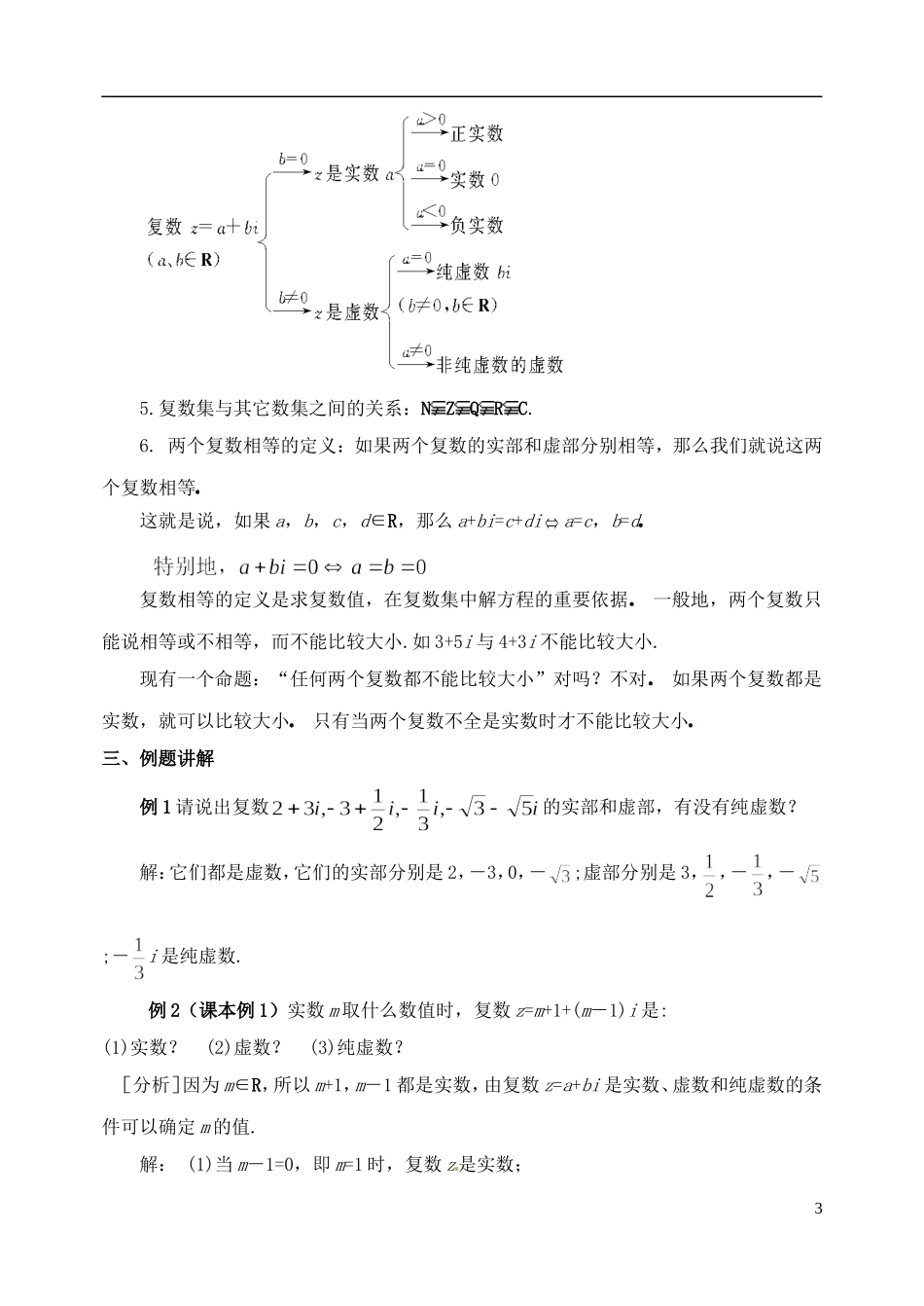吉林省吉林市第五十五中学高中数学 3.1.1数系的扩充和复数的概念教案 新人教A版选修1-2_第3页