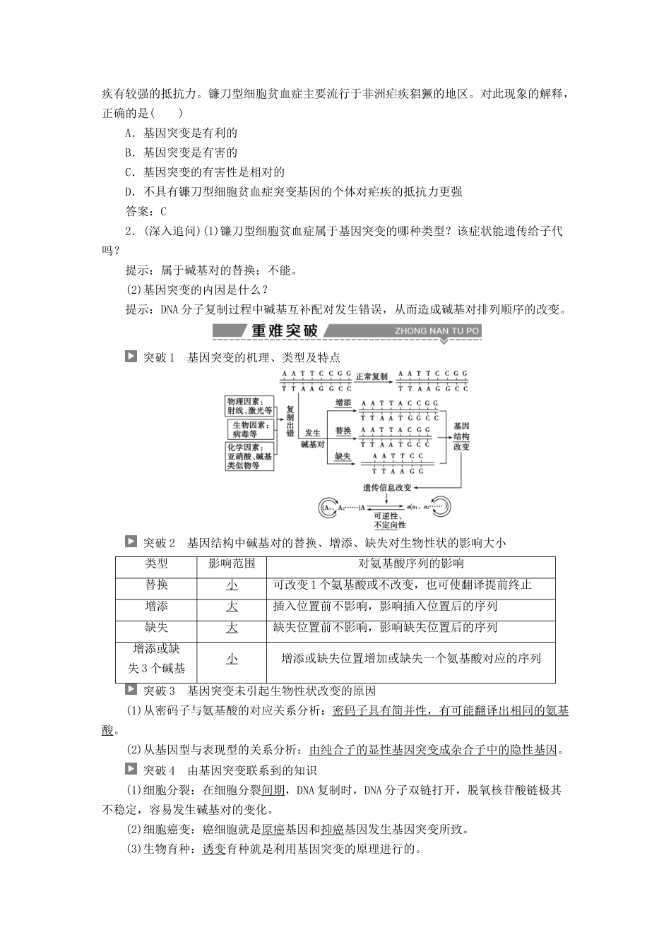（全国）高考生物大一轮复习 第七单元 生物的变异、育种和进化 第25讲 基因突变和基因重组学案-人教版高三全册生物学案_第2页
