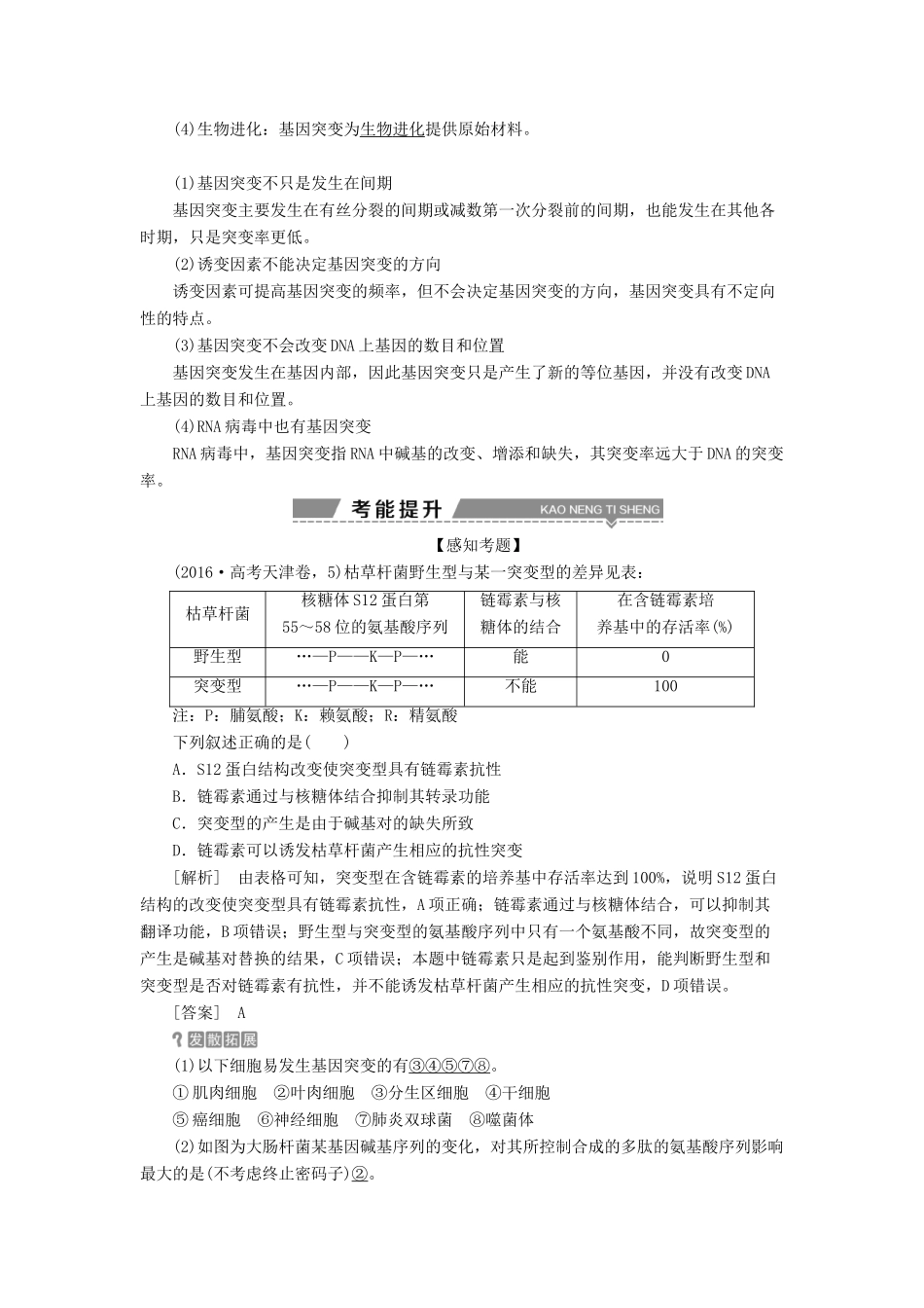 （全国）高考生物大一轮复习 第七单元 生物的变异、育种和进化 第25讲 基因突变和基因重组学案-人教版高三全册生物学案_第3页