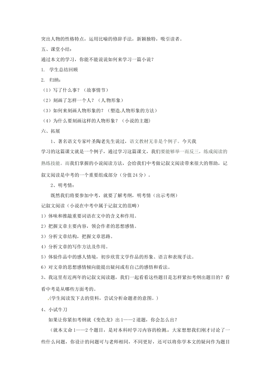 湖南省长沙市长郡芙蓉中学九年级语文下册 变色龙教学设计 新人教版_第3页