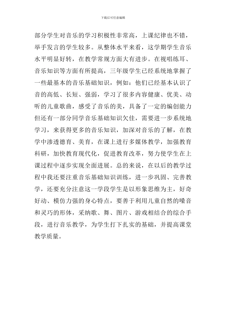 2024年春苏少版小学音乐三年级下教学计划_第2页