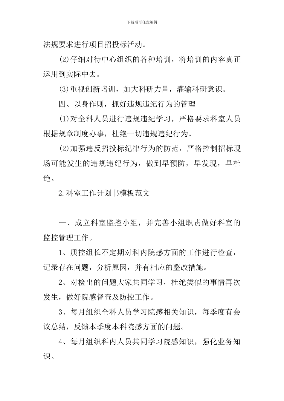 科室工作计划书模板范文_第2页