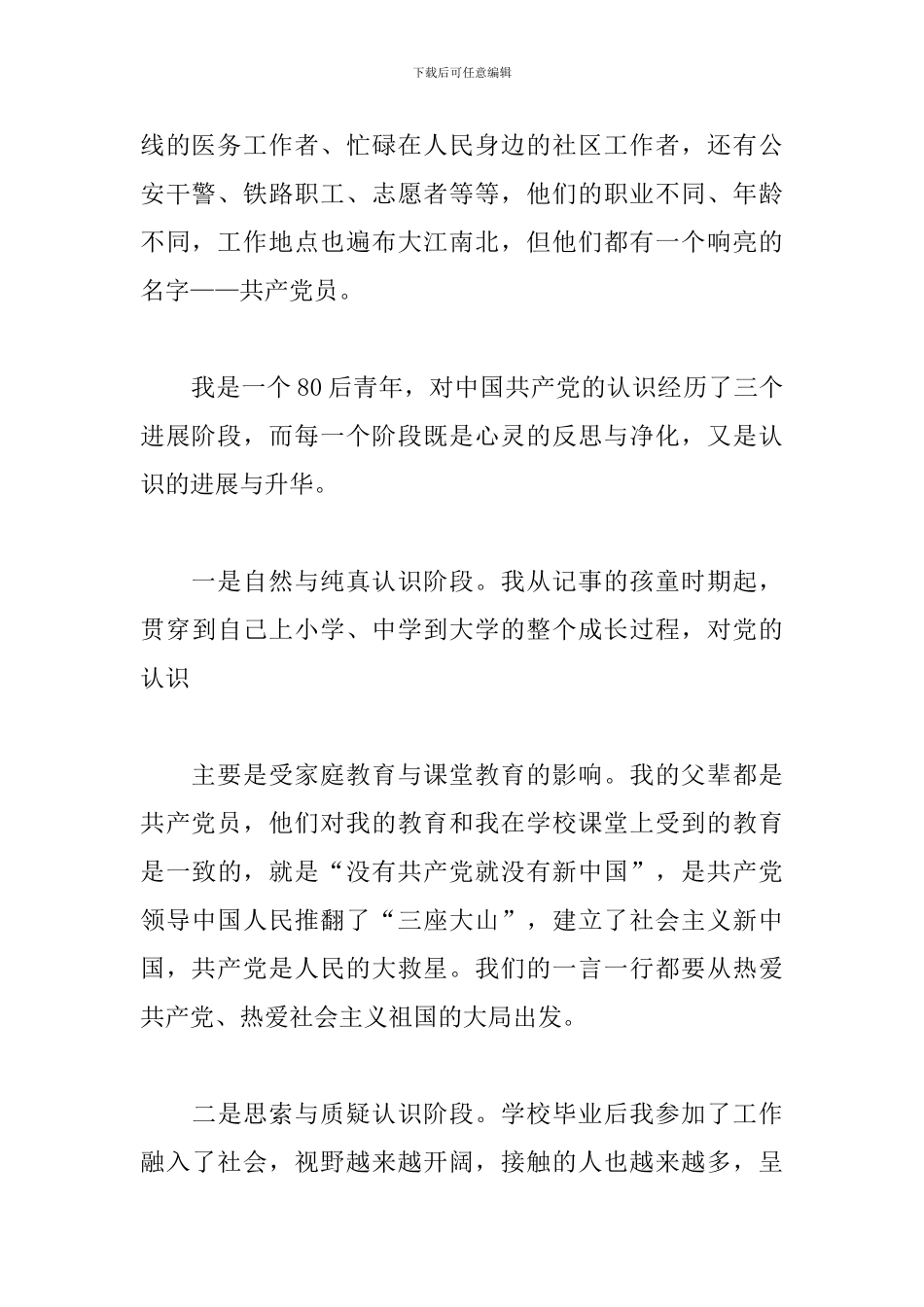 结合2024年新形势入党申请书三篇_第2页
