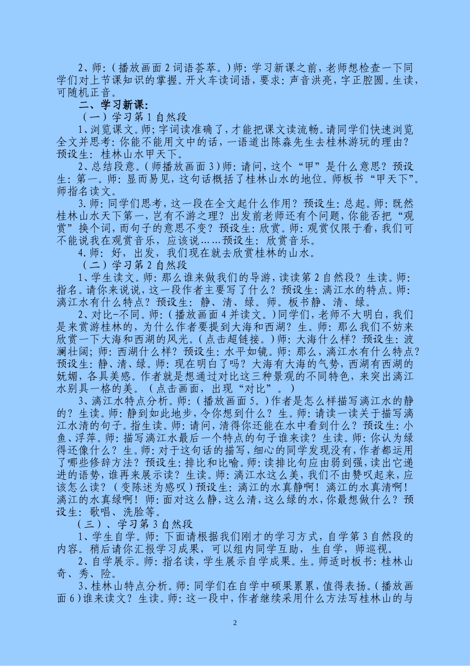《桂林山水》教案设计_第2页