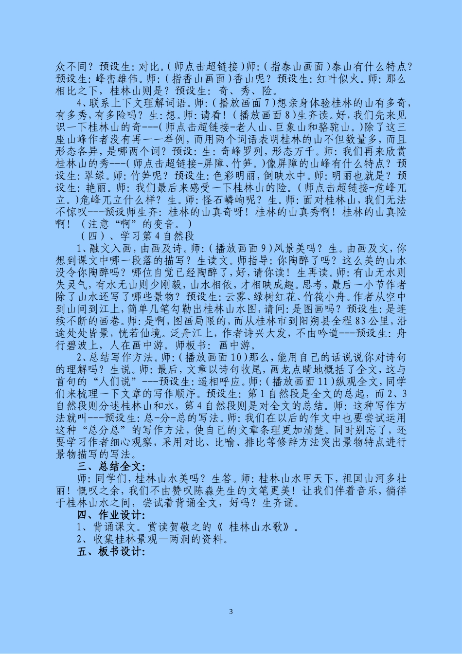 《桂林山水》教案设计_第3页