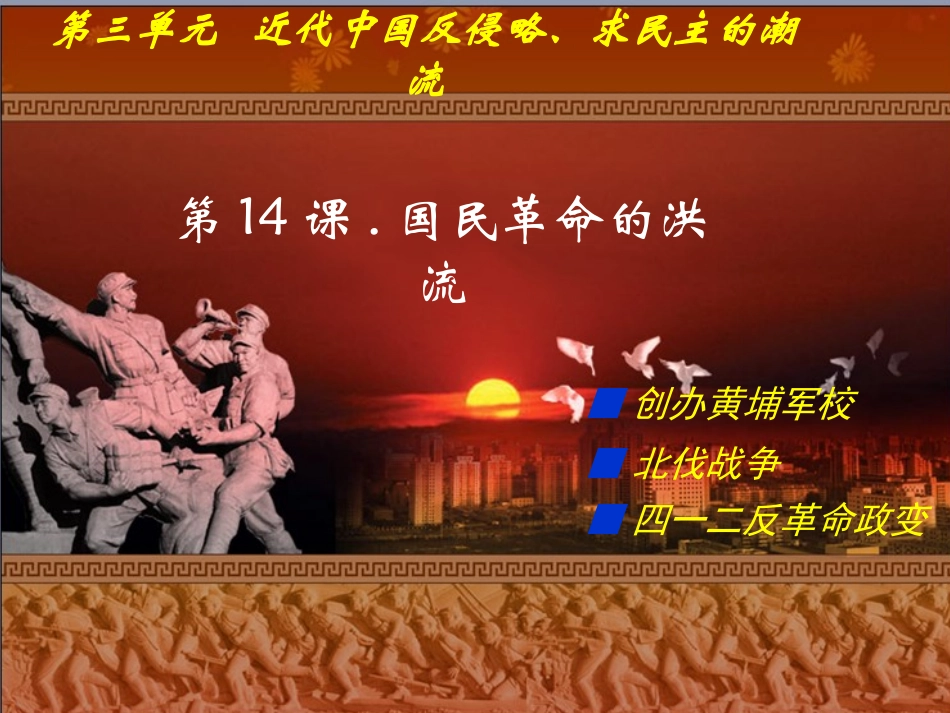 《国民革命的洪流》很好_第1页