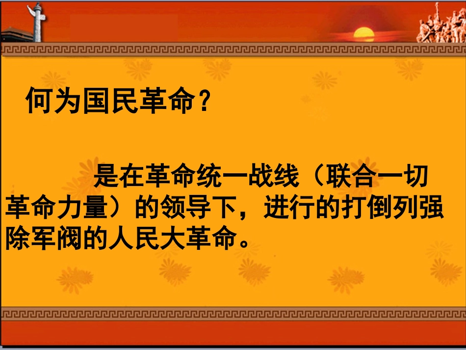 《国民革命的洪流》很好_第2页