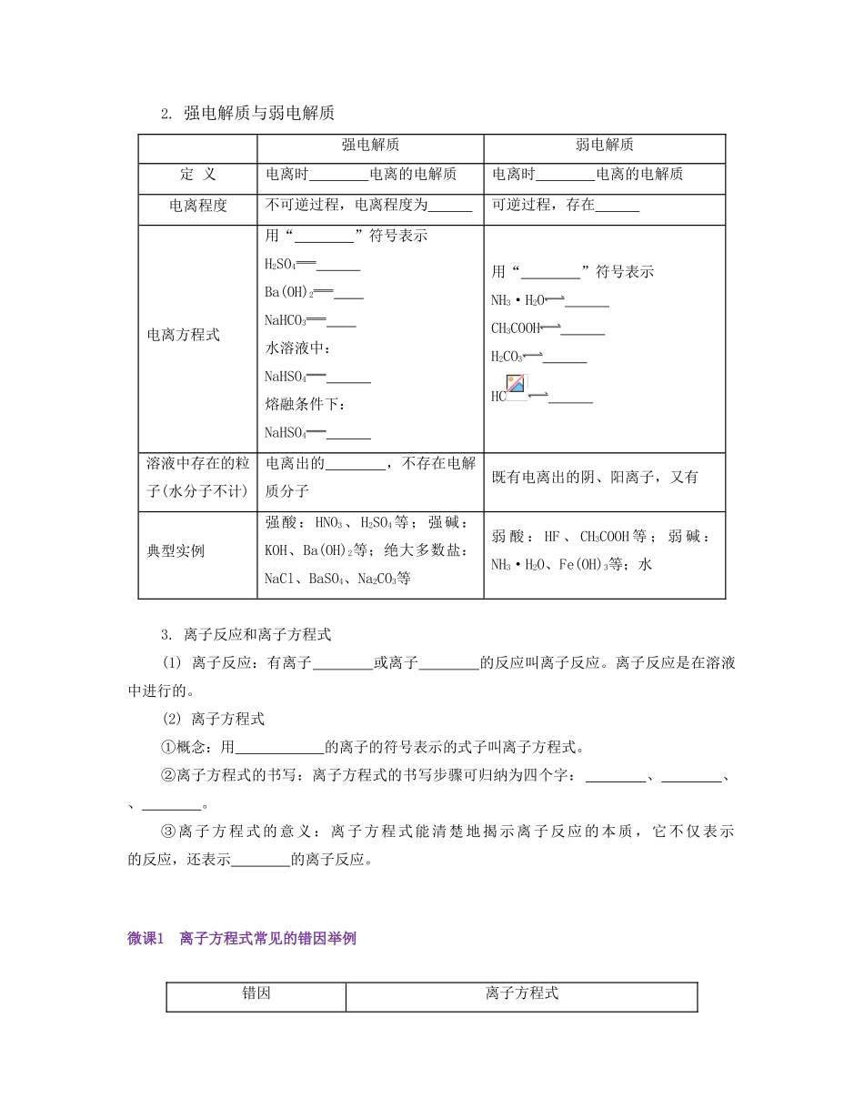 （江苏专版）高考化学一轮复习 专题一 化学基础知识 课时4 离子反应导学案-人教版高三全册化学学案_第2页