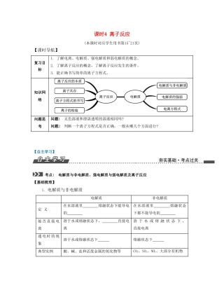 （江苏专版）高考化学一轮复习 专题一 化学基础知识 课时4 离子反应导学案-人教版高三全册化学学案