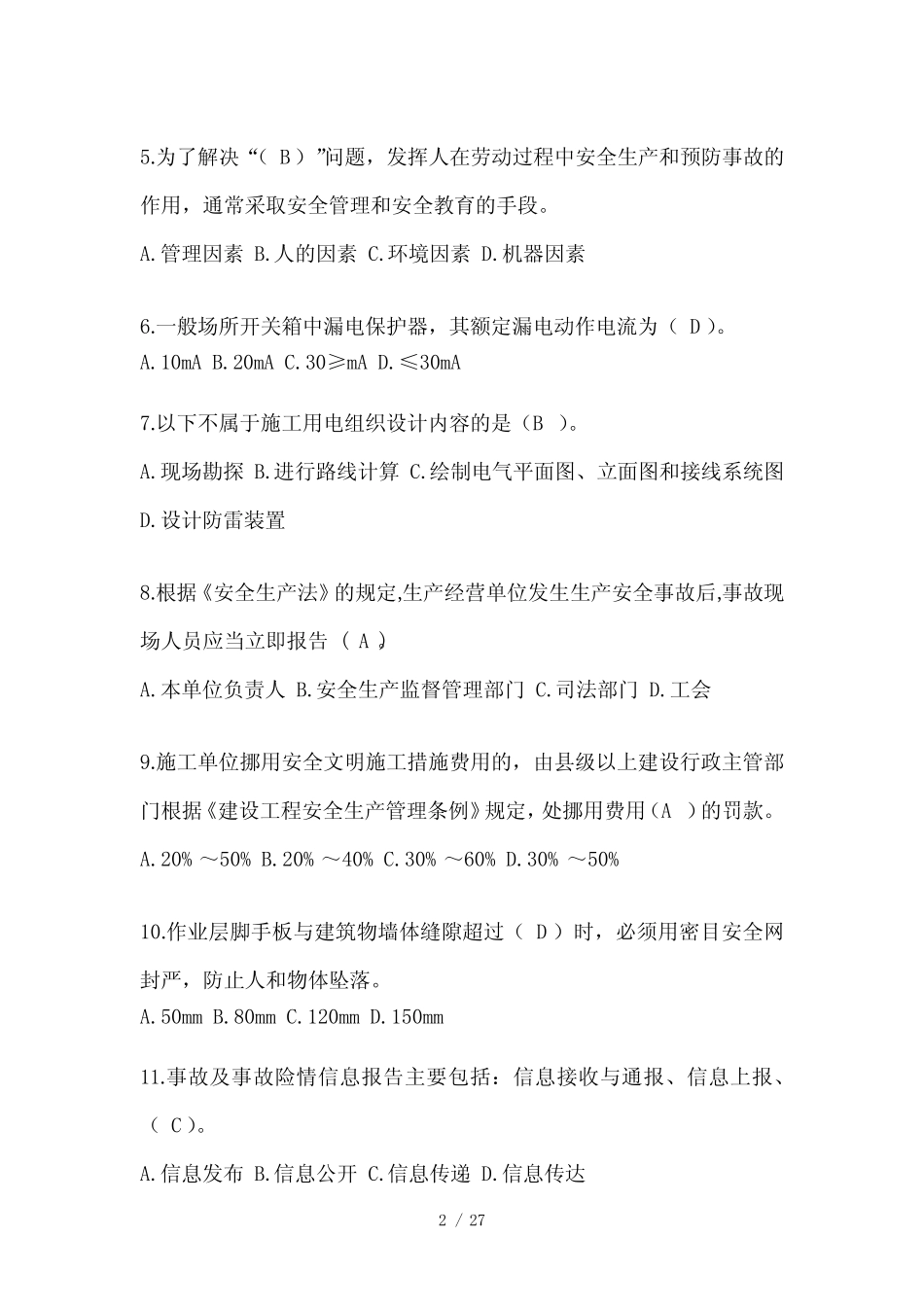 2024年安徽省安全员考试模拟题及答案 _第2页