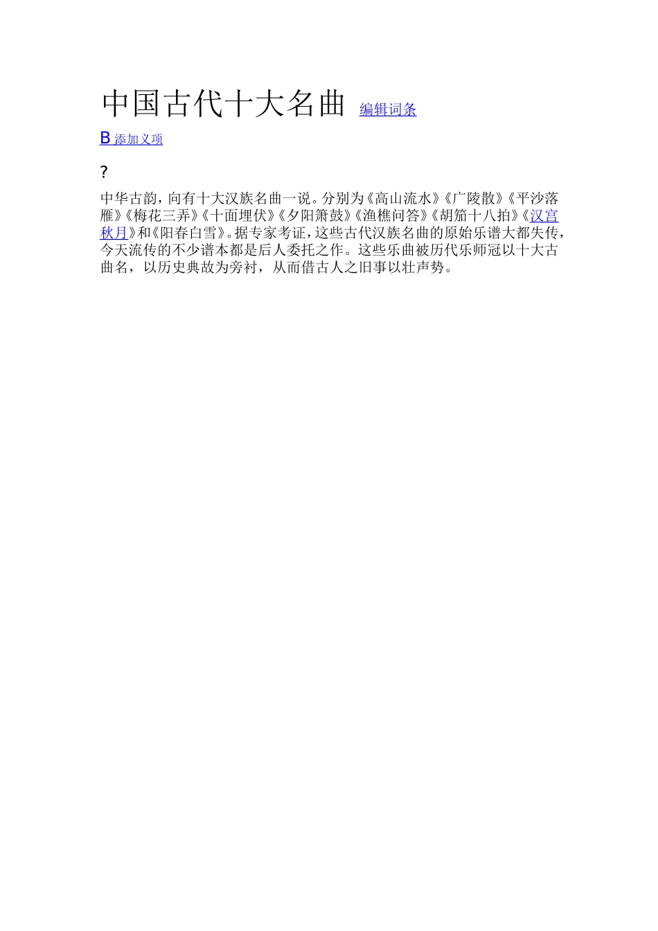 中国古代十大名曲_第1页