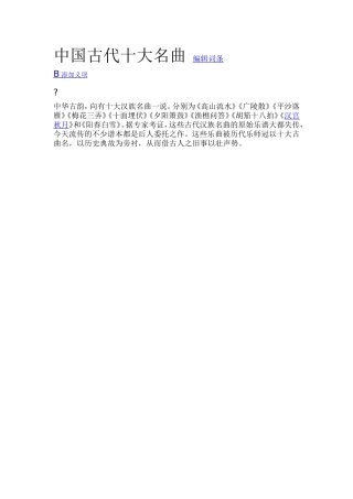 中国古代十大名曲