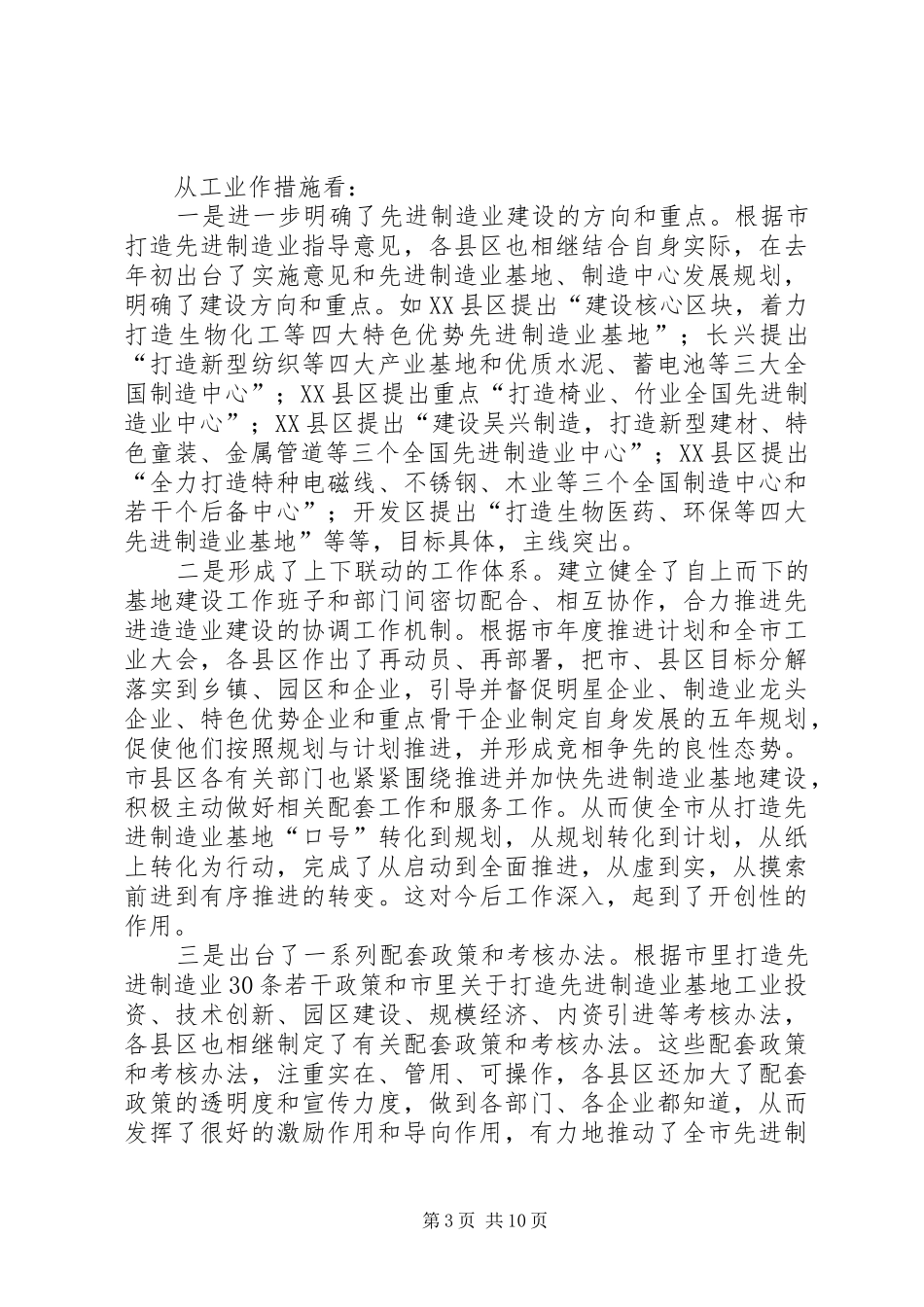 副市长在制造业基地工作会上的讲话发言_第3页