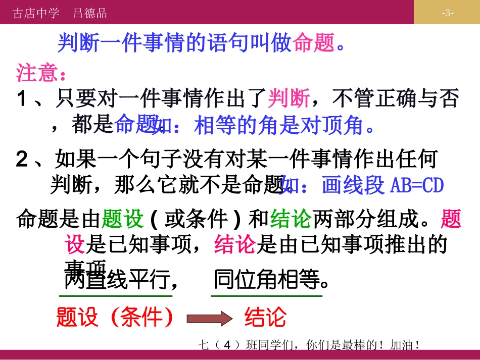 命题定理证明课件_第3页