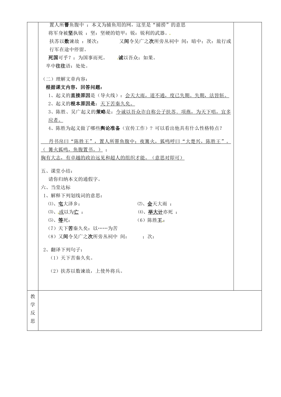 湖南省茶陵县世纪星实验学校九年级语文上册《陈涉世家（第二课时）》教案 人教新课标版_第2页