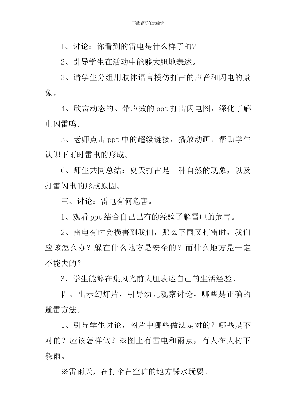 二年级上册生命安全教育教案精选3篇_第2页