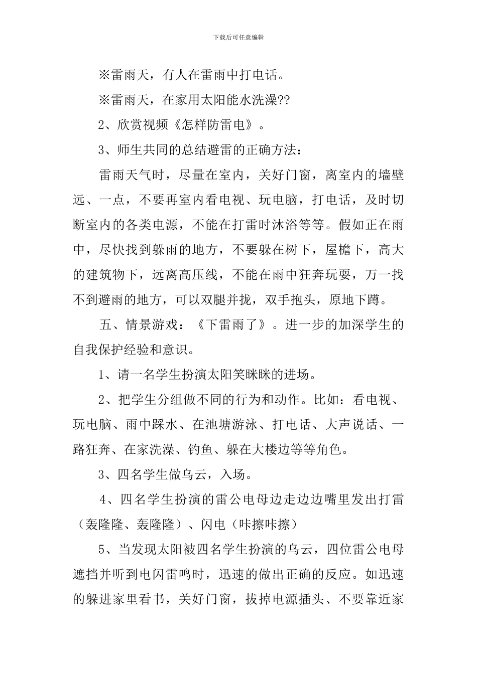 二年级上册生命安全教育教案精选3篇_第3页