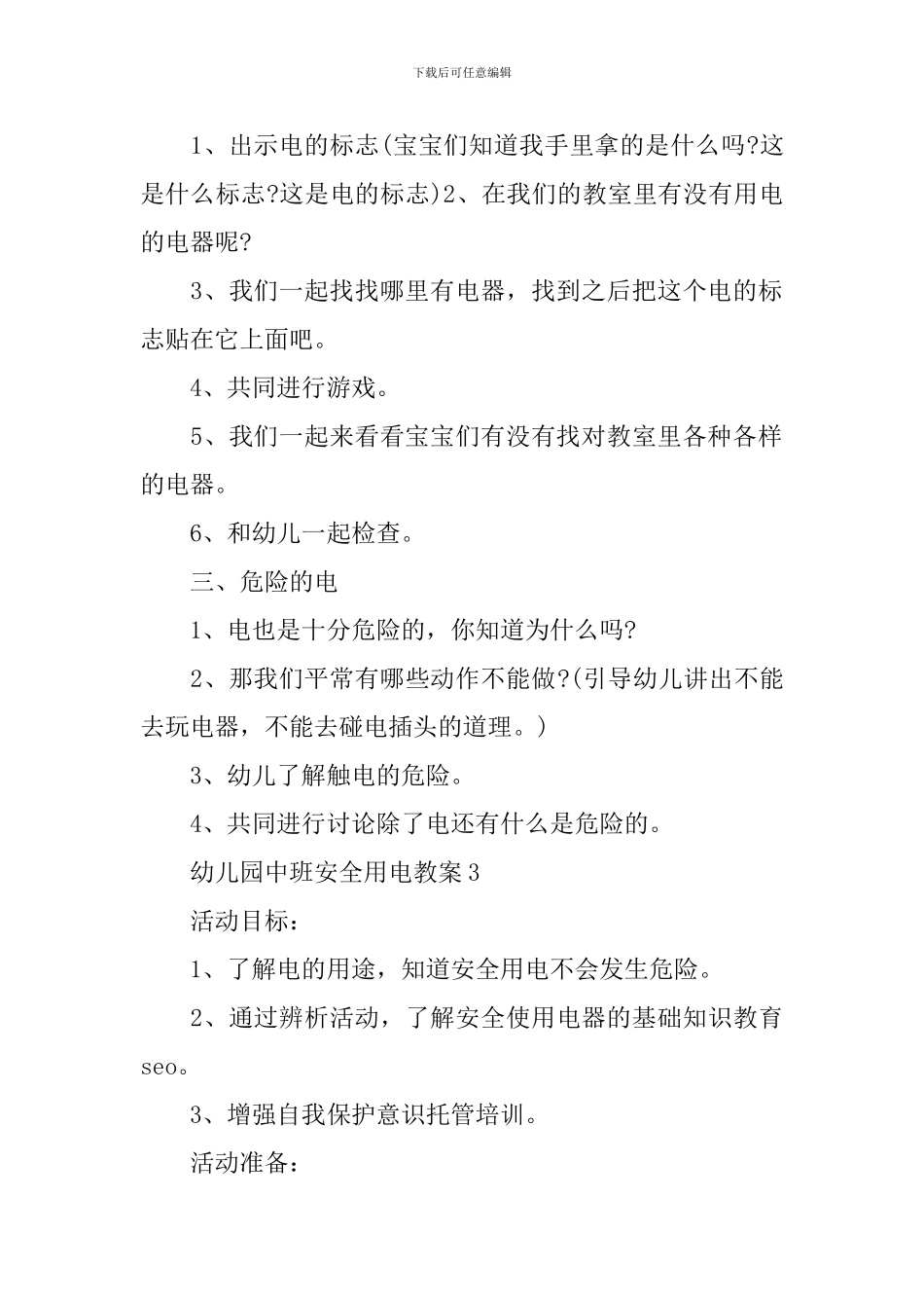 幼儿园中班安全用电教案_第3页