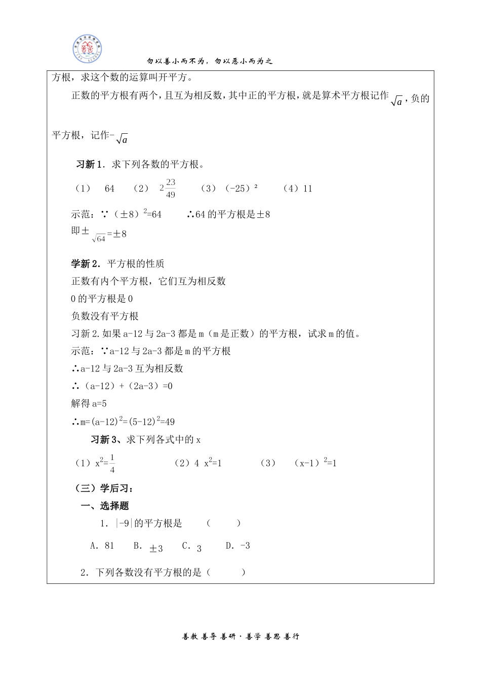 平方根[1]_第2页