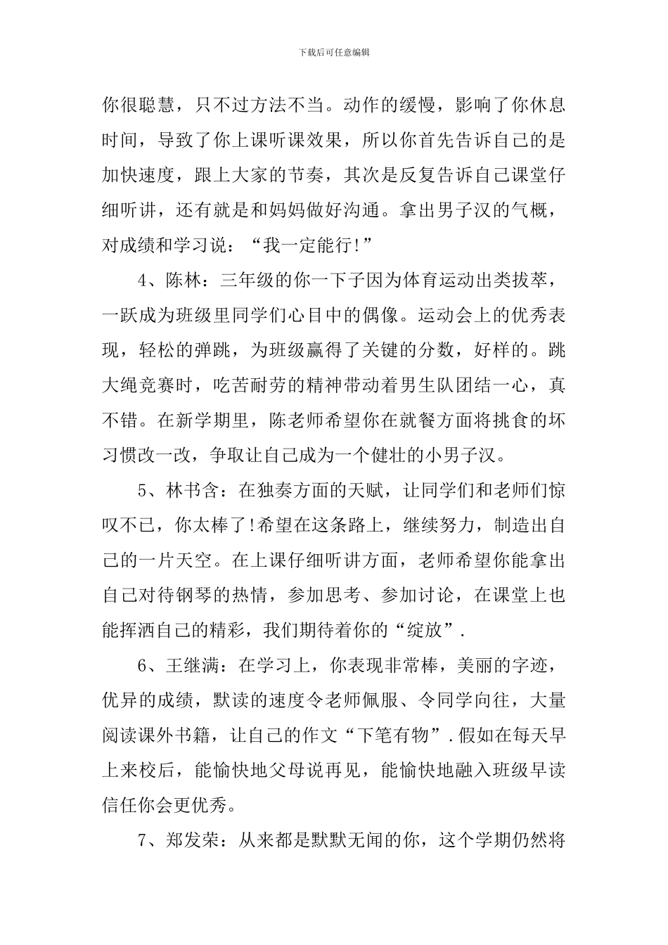 小学3年级评语选集_第2页
