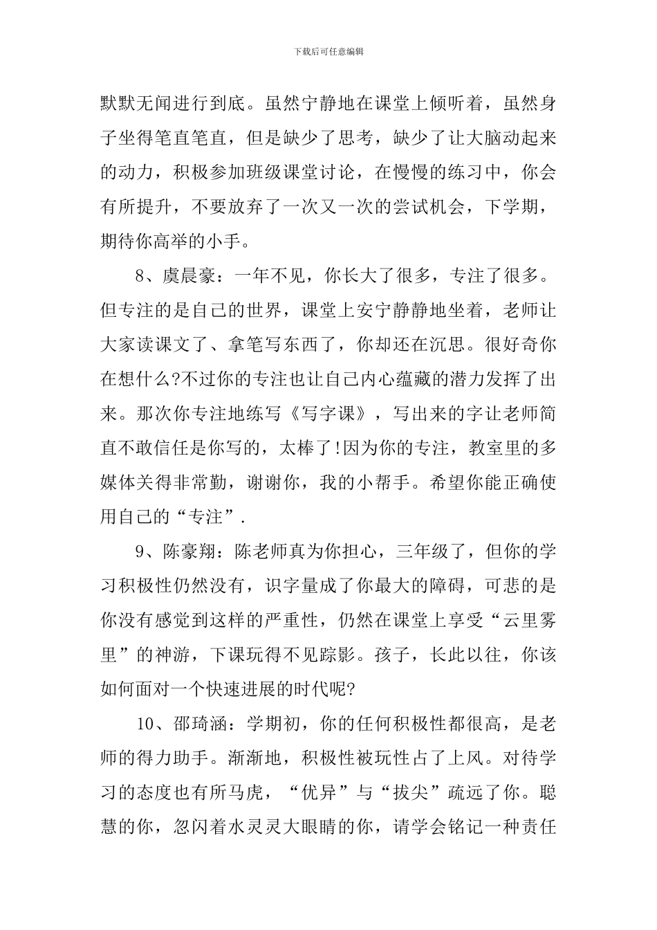 小学3年级评语选集_第3页