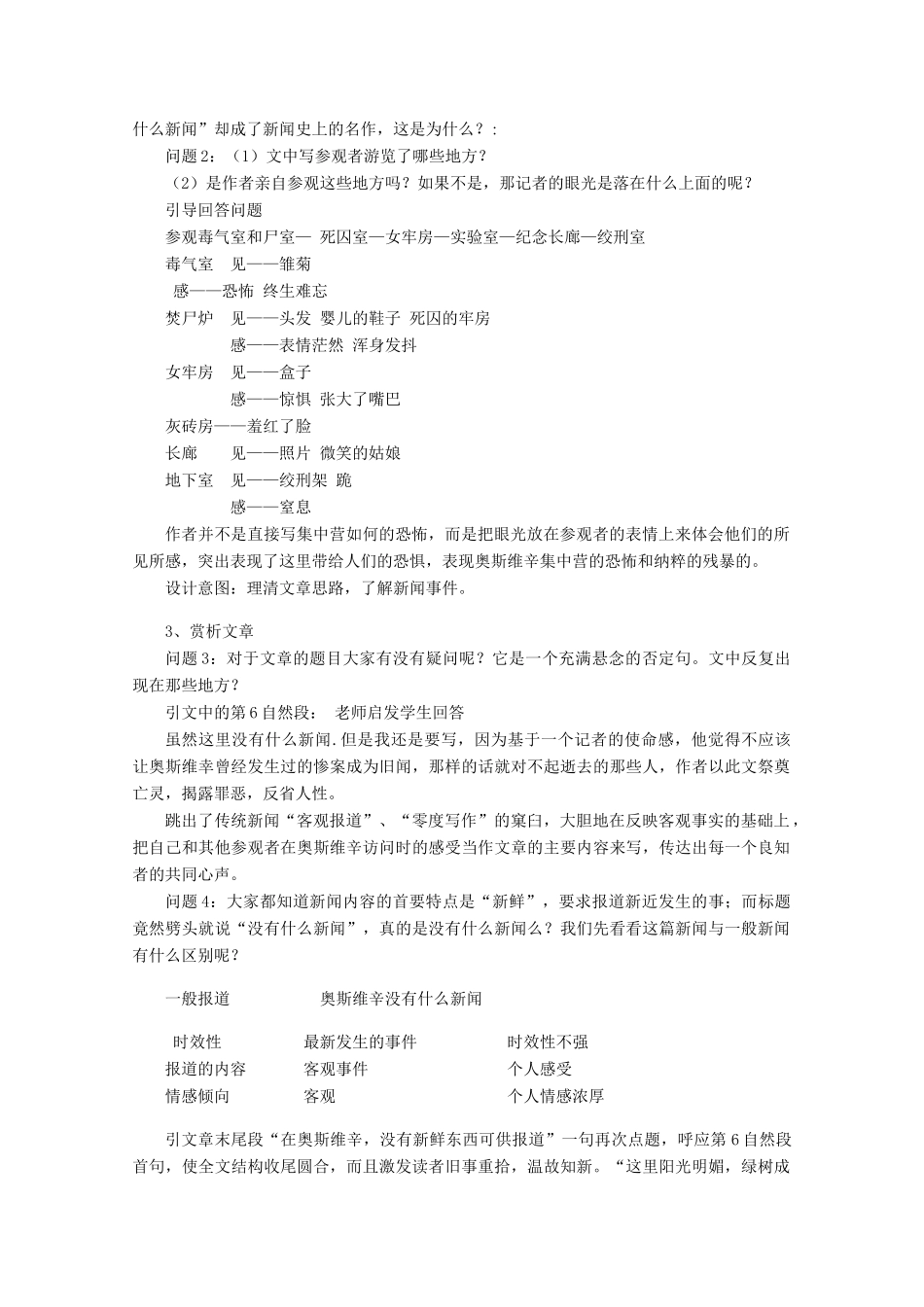 云南省德宏州芒市第一中学高中语文 奥斯维辛没有什么新闻教案 新人教版必修1_第2页