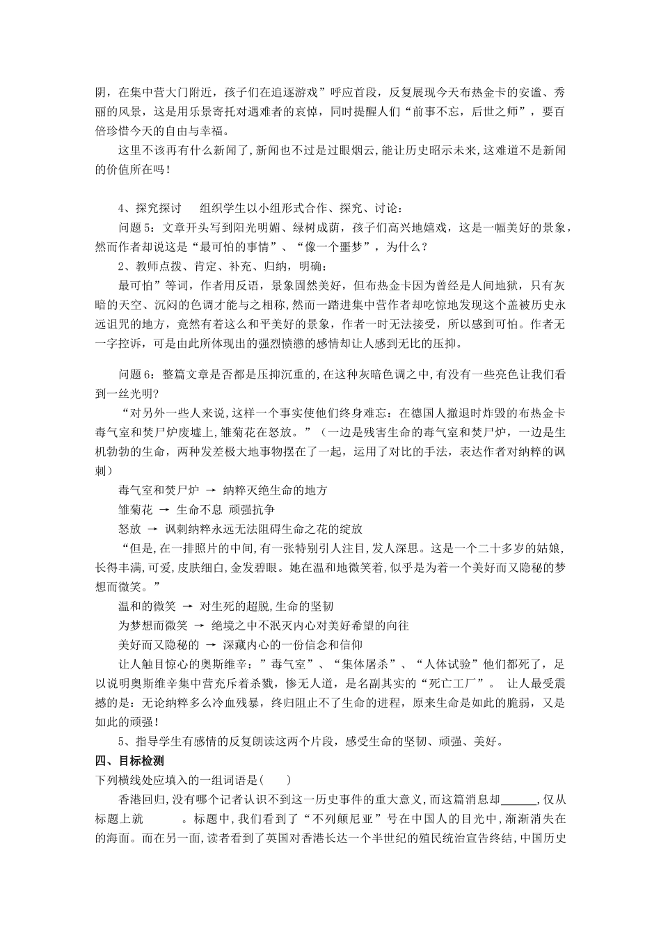 云南省德宏州芒市第一中学高中语文 奥斯维辛没有什么新闻教案 新人教版必修1_第3页