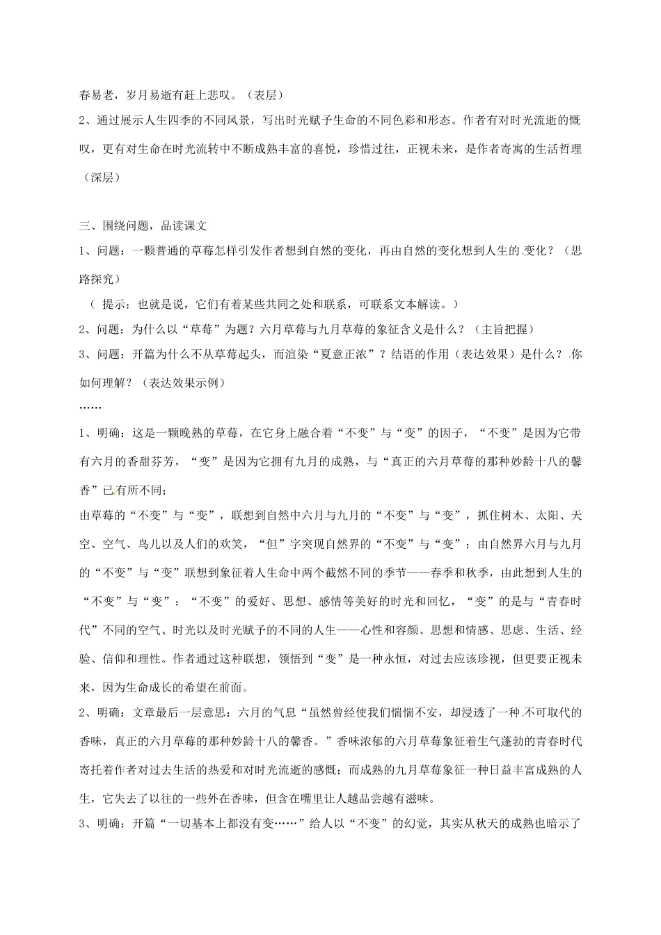 福建省福州市九年级语文上册 第一单元 4《草莓》教学设计 语文版-语文版初中九年级上册语文教案_第2页