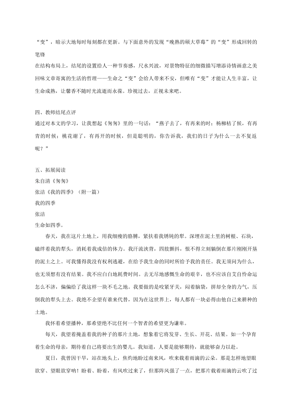 福建省福州市九年级语文上册 第一单元 4《草莓》教学设计 语文版-语文版初中九年级上册语文教案_第3页