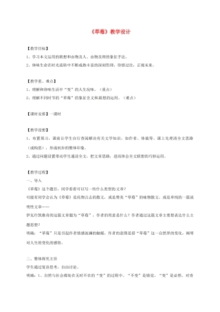 福建省福州市九年级语文上册 第一单元 4《草莓》教学设计 语文版-语文版初中九年级上册语文教案