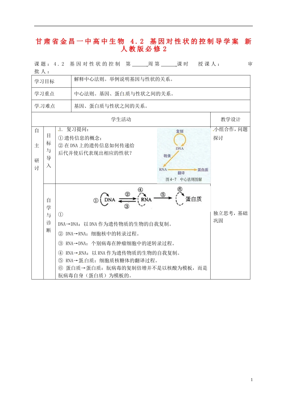 甘肃省金昌一中高中生物 4.2 基因对性状的控制导学案 新人教版必修2_第1页