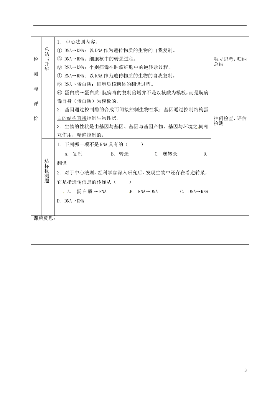 甘肃省金昌一中高中生物 4.2 基因对性状的控制导学案 新人教版必修2_第3页