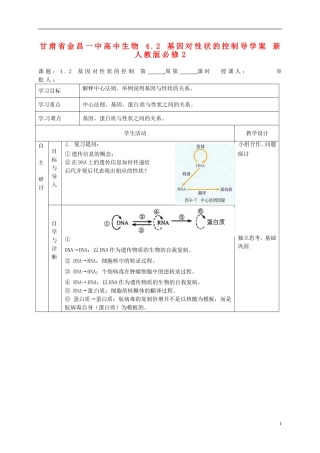 甘肃省金昌一中高中生物 4.2 基因对性状的控制导学案 新人教版必修2