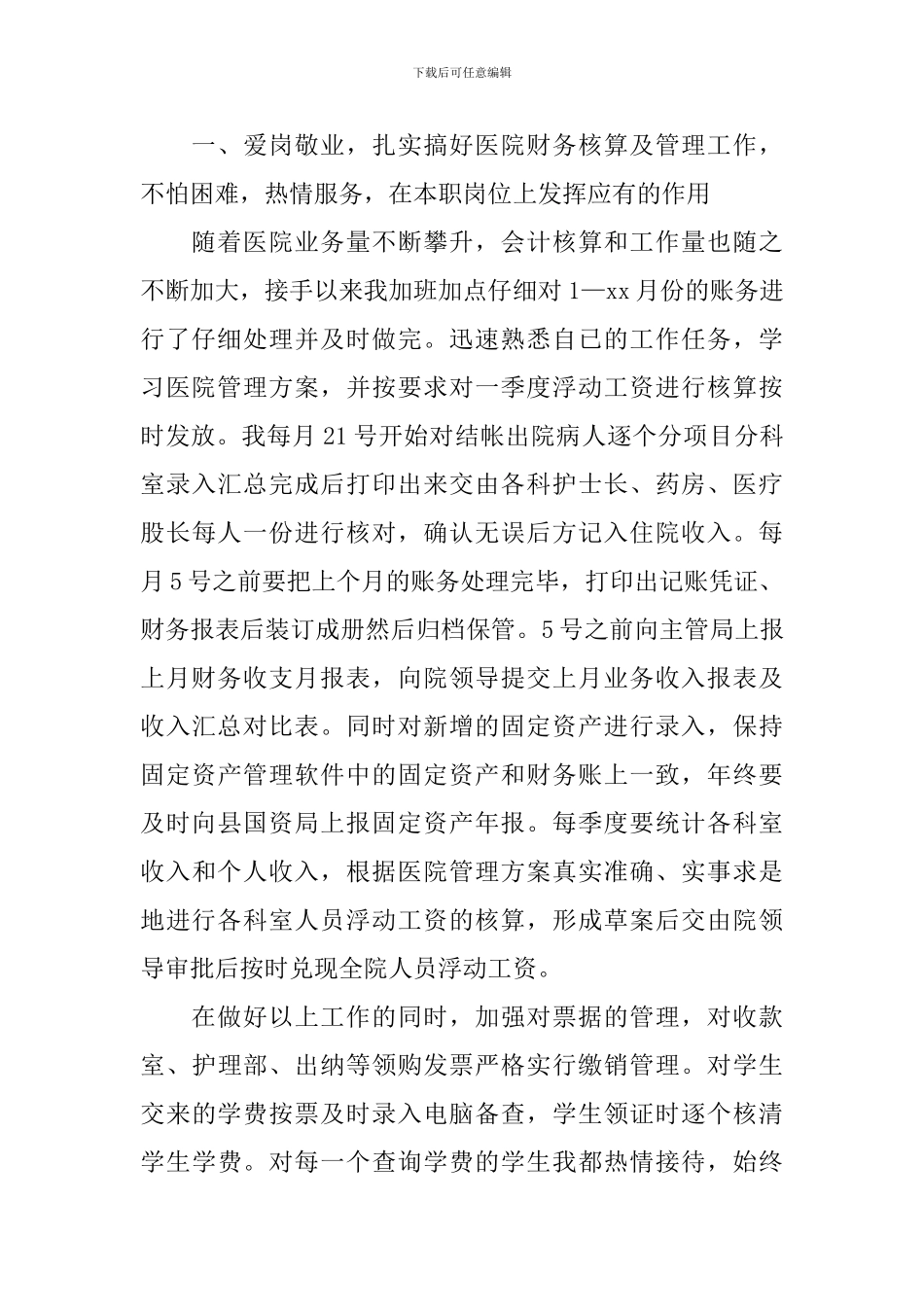 医院会计人员年终工作总结_第2页