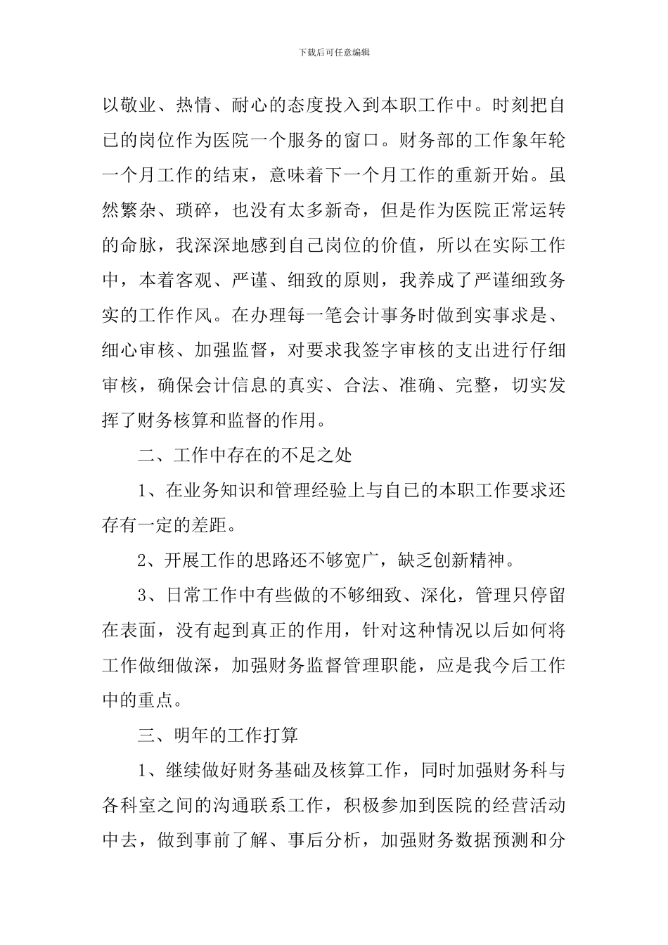 医院会计人员年终工作总结_第3页