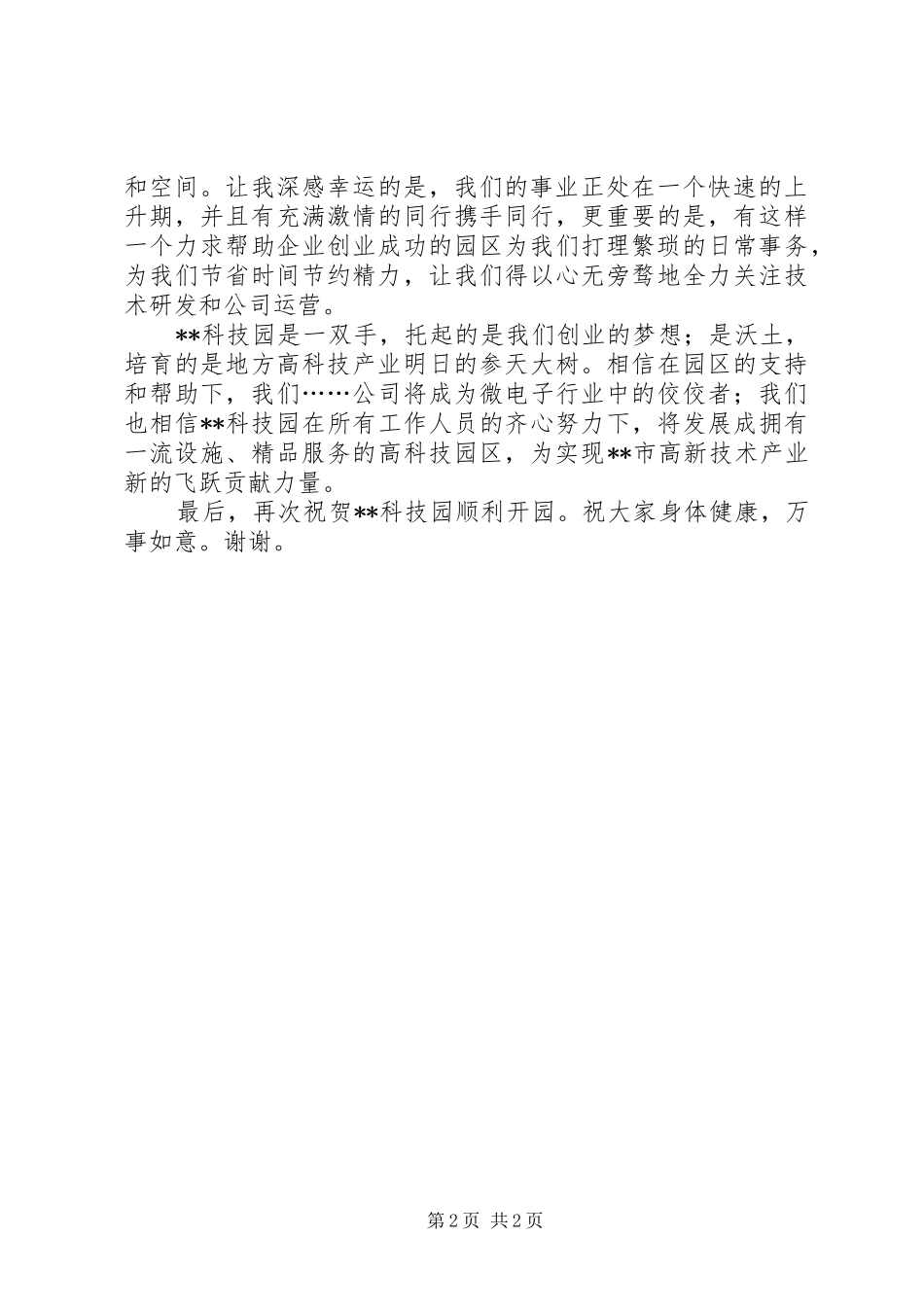 公园建设开园仪式上的讲话发言_第2页
