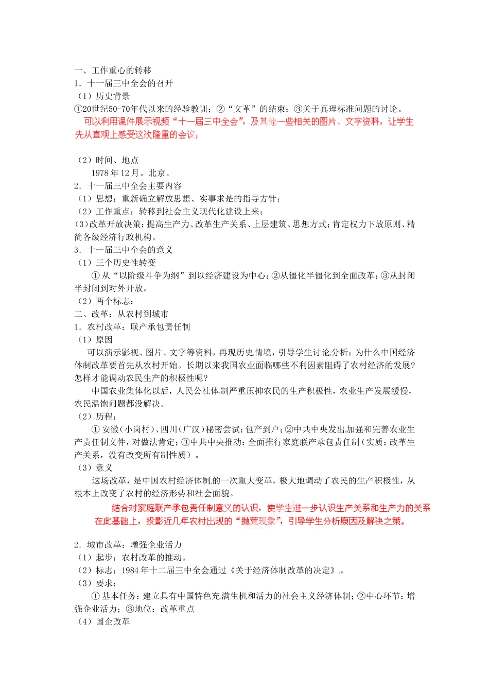 《伟大的历史性转折》教案（1）_第2页
