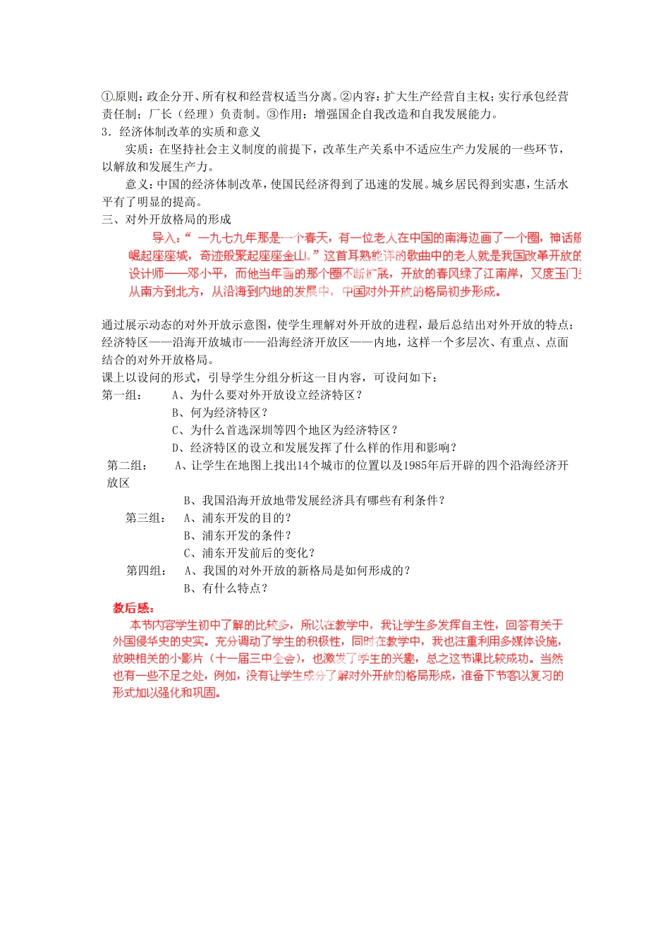 《伟大的历史性转折》教案（1）_第3页