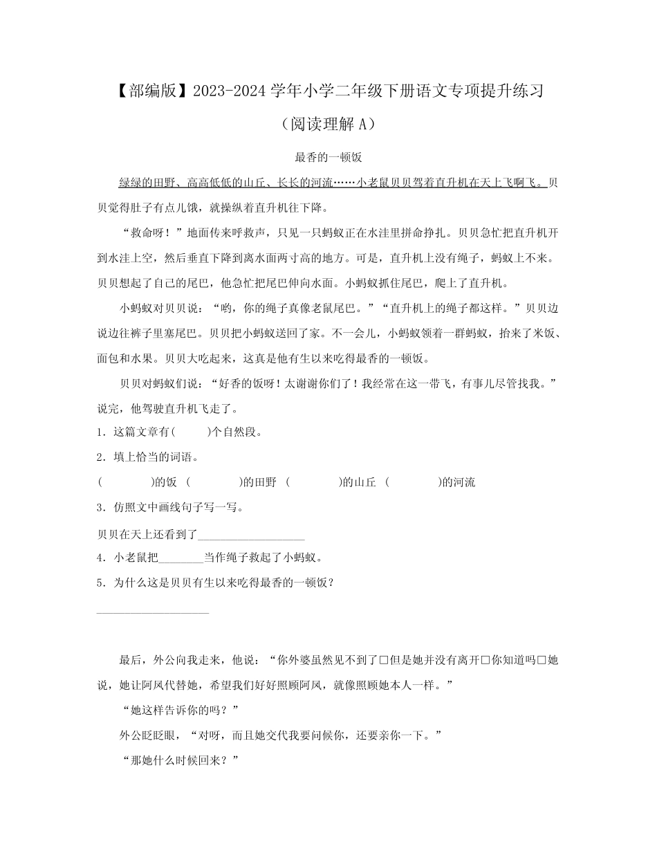2023-2024学年部编版二年级下册语文专项提升练习(阅读理解合集2套完整版722583143_第1页
