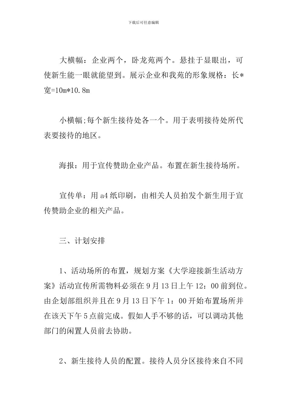 大一新生迎新晚会策划书_第2页