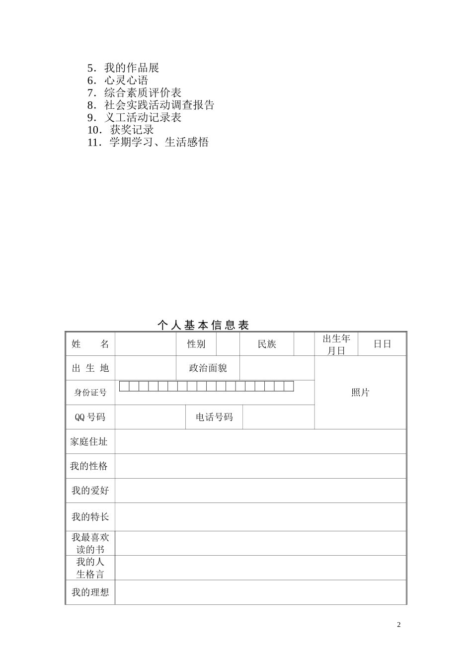 竹瓦中学学生成长档案_第2页