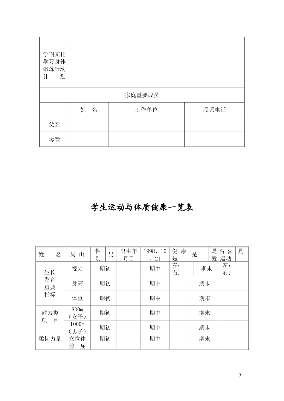 竹瓦中学学生成长档案_第3页