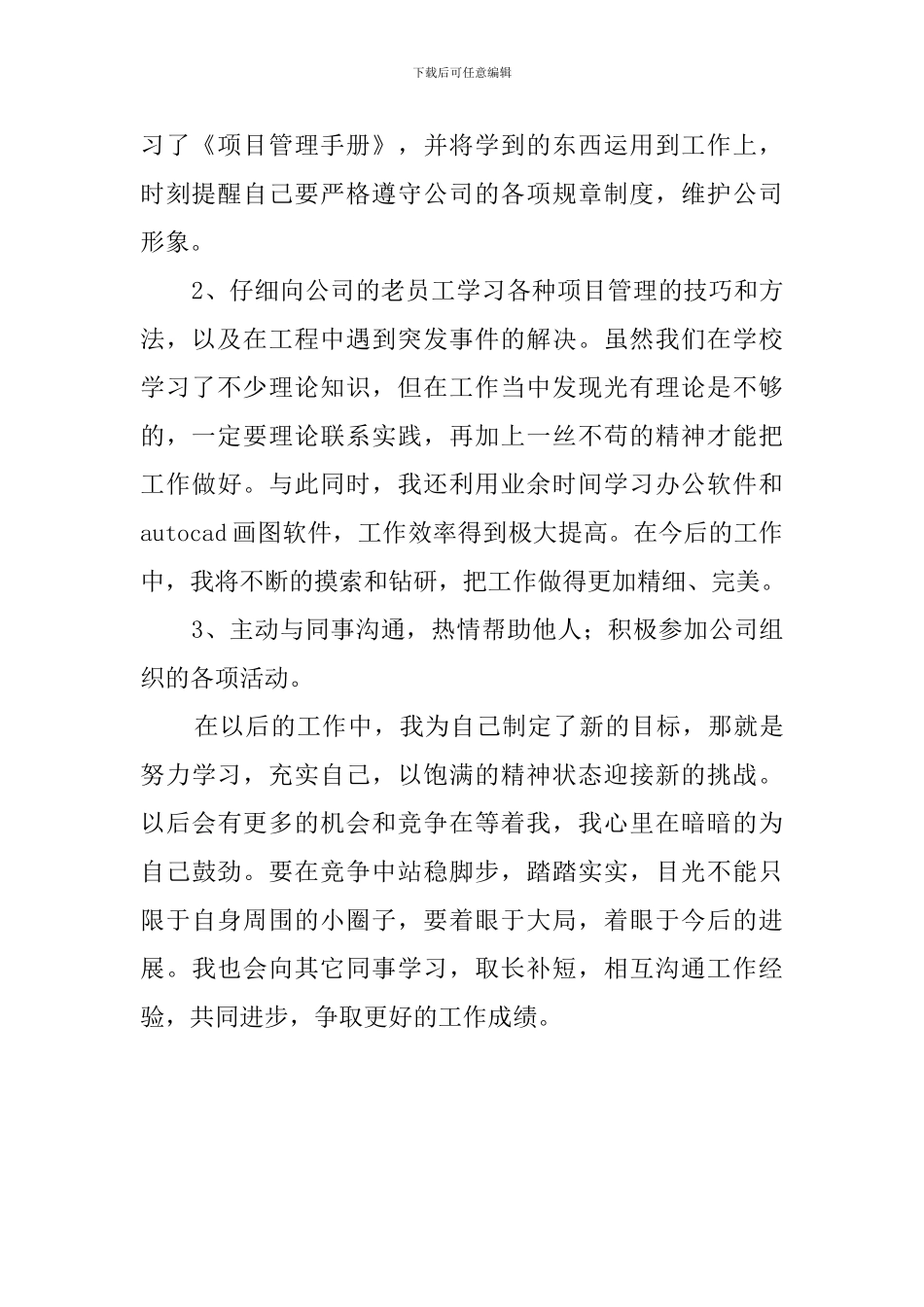 项目部的实习工作总结范文_第2页