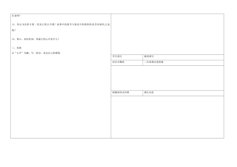 江西省东乡县红星中学八年级语文上册 心声教案 新人教版_第3页